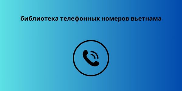 библиотека телефонных номеров вьетнама